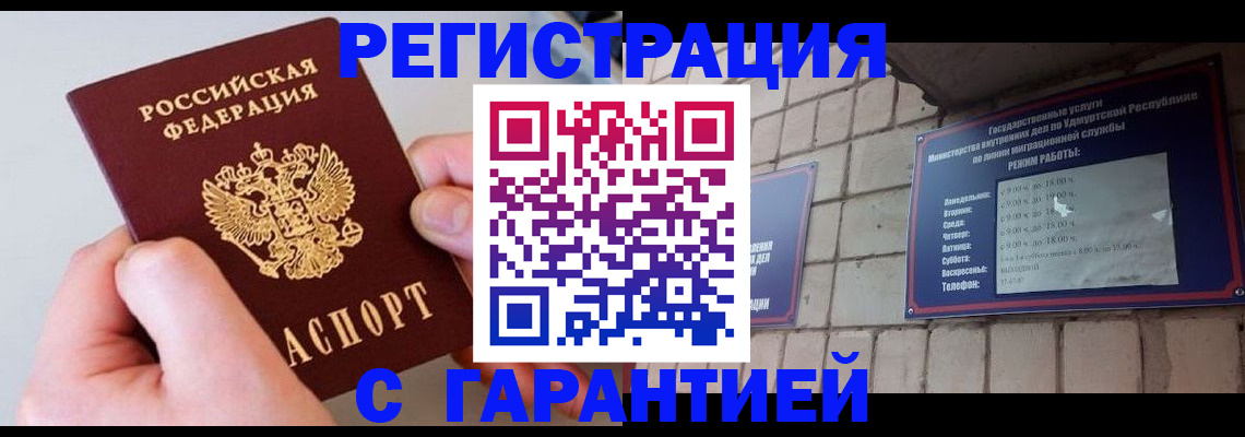 купить прописку в Очёре