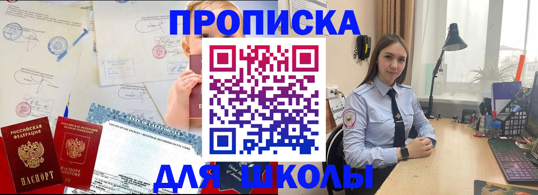 прописка для школы в Очёре